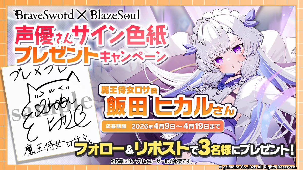 Replies by 【公式】ブレイブソード×ブレイズソウル (@bra_x_bla) / X