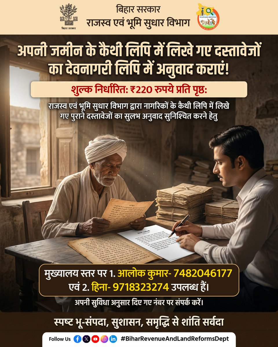 BiharRevenue's tweet photo. आम नागरिकों की सुविधा के लिए कैथी लिपि के दस्तावेजों का देवनागरी लिपि में अनुवाद कराने हेतु मुख्यालय स्तर पर दो कैथी लिपि विशेषज्ञ उपलब्ध हैं। आवश्यकतानुसार नागरिक इनसे संपर्क कर सकते हैं।

@NitishKumar 
@VijayKrSinhaBih 
@IPRDBihar 

#KaithiLipi
#Language
#Translation https://t.co/7d21xZTLvU