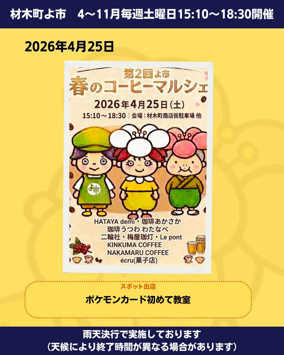 2026年4月25日 材木町よ市 ◯春のコーヒーマルシェ 二輪社 梅屋珈灯 Le