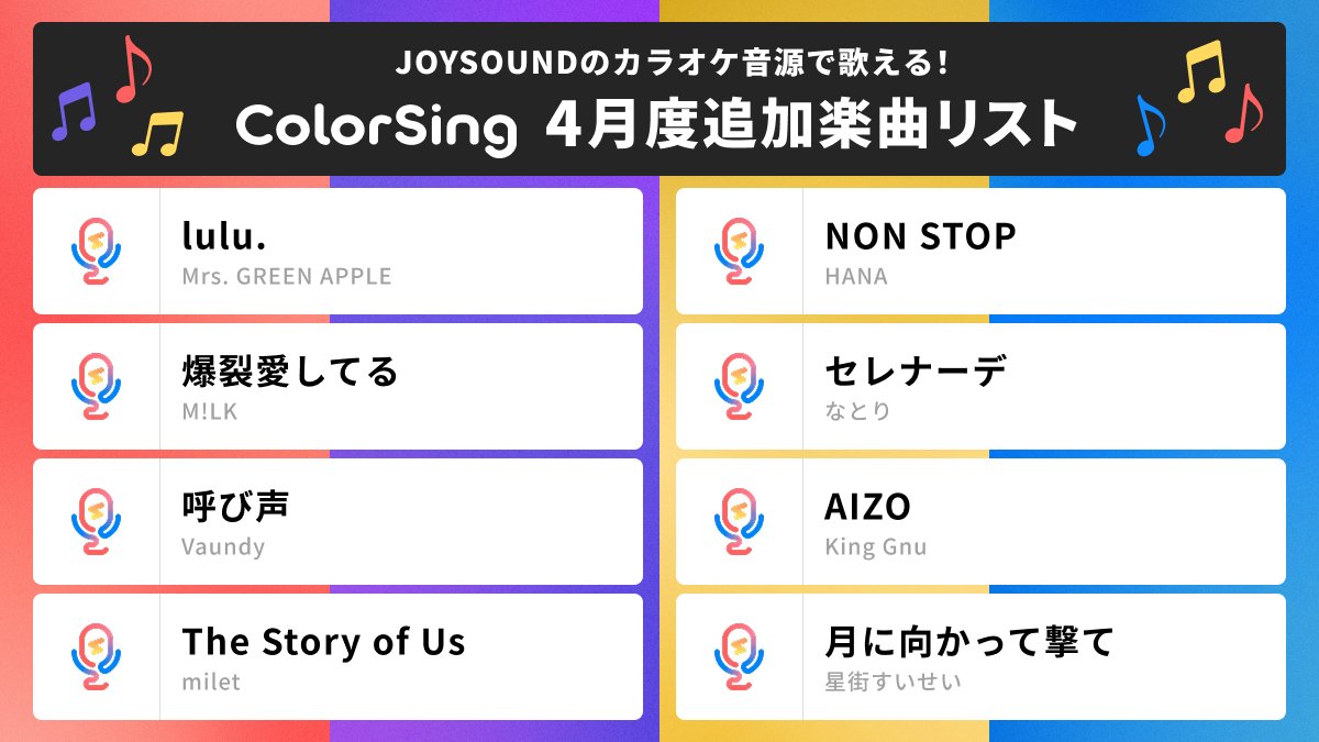 ColorSing Info🎙 tweet media