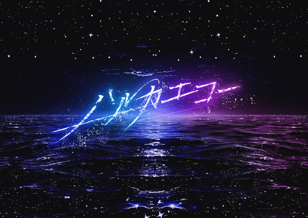 ハルカエコー tweet media