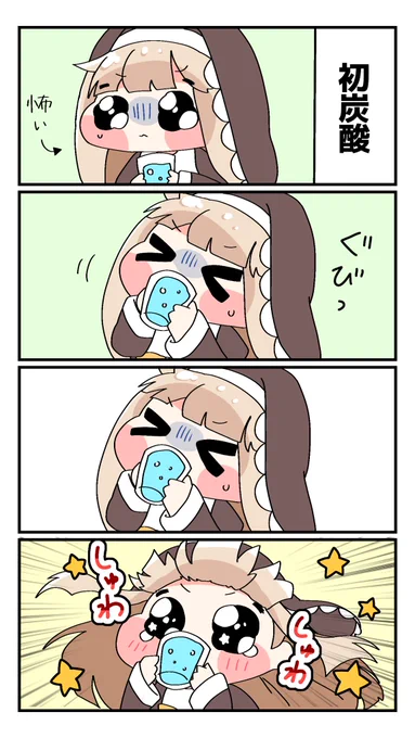 初めての炭酸飲料

 #イラスト  #トリッカル  #Trickcal  #スピキ 