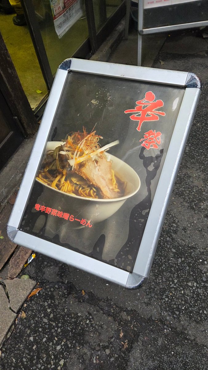 くらトラ改🐯@ピーアーク三田 tweet media