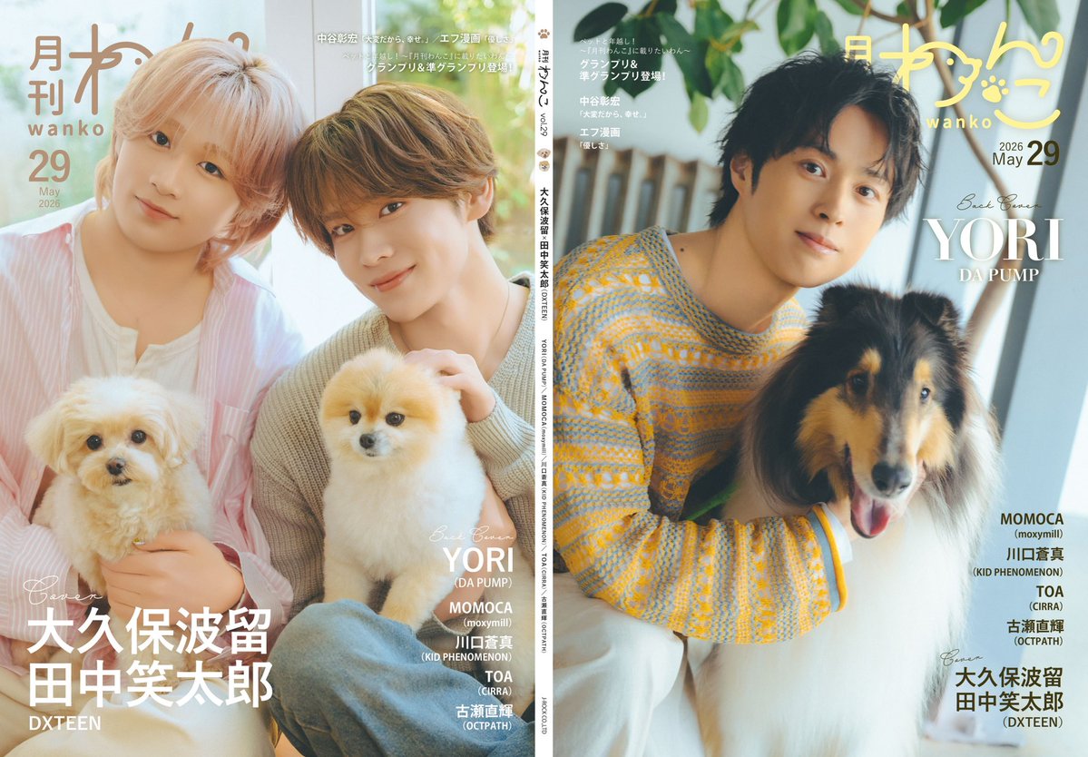 月刊わんこ編集部 tweet media