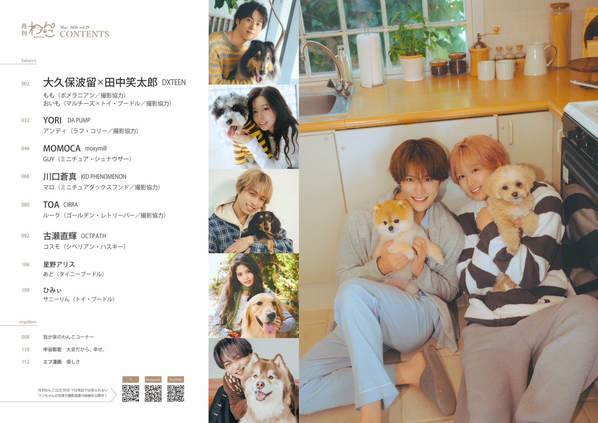 月刊わんこ編集部 tweet media