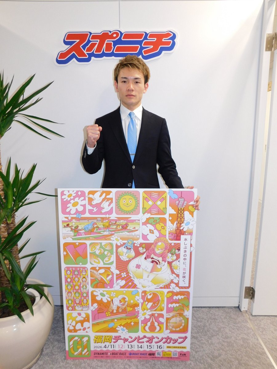 スポニチボートレース tweet media