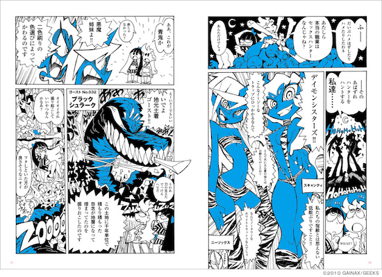 「パンスト 今石洋之マンガ全集」はこれまでに今石さんが描いたマンガ版『Panty & Stocking with Garterbelt』を全て収録。カゲキで自由奔放な今石版『パンスト』をお楽しみください。表紙イラストは今石さんの描きおろしです。