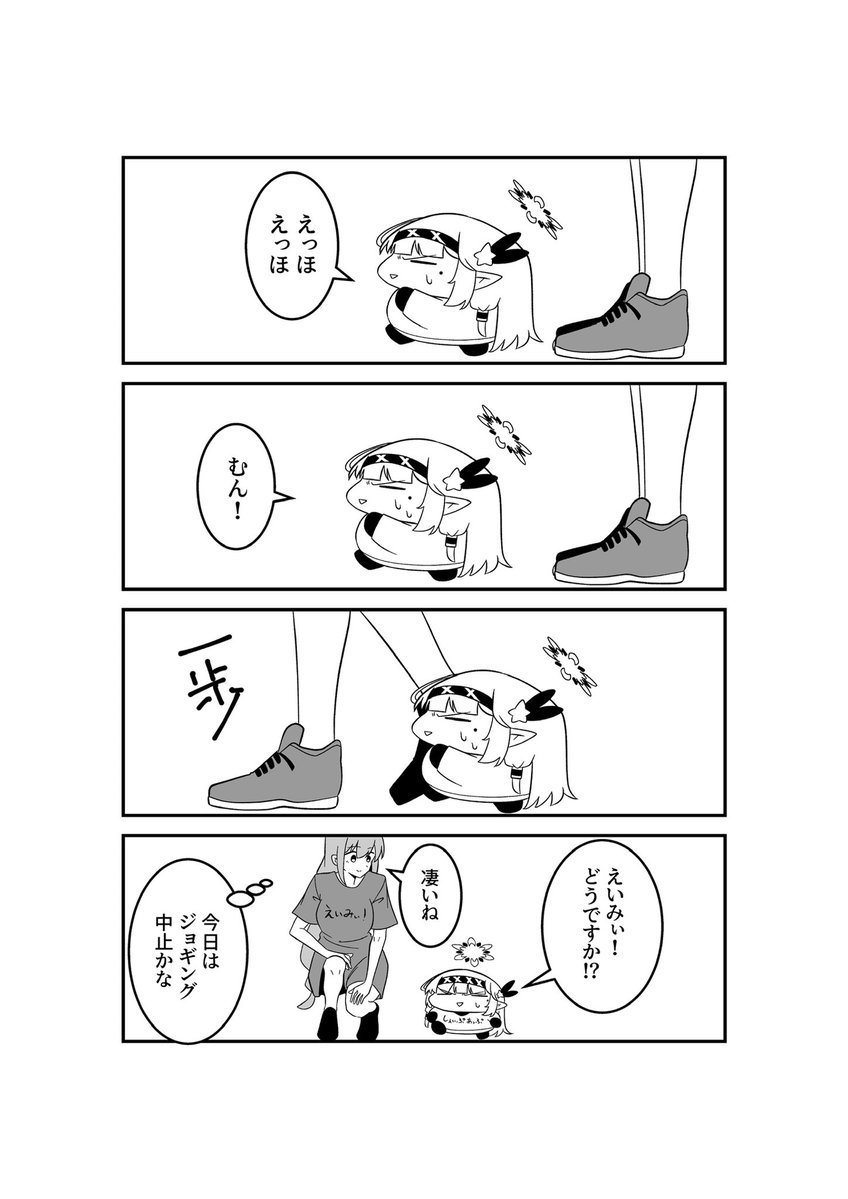 明星家のドヤヒマリちゃん その52

(-᷅ ∨ -᷄. )「ふぅ…良い運動になりましたねぇ…」 