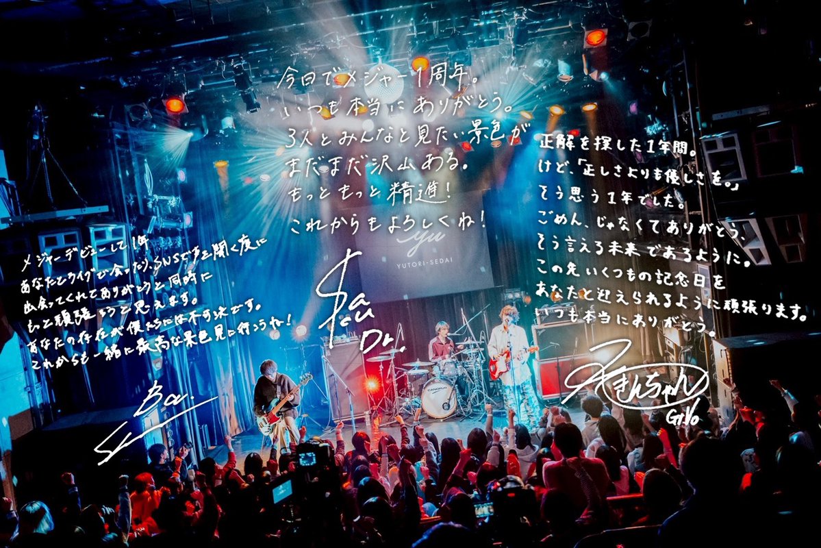 本日メジャーデビュー1周年。

そして【4.22(wed) 20:00】
新たな情報解禁あり。