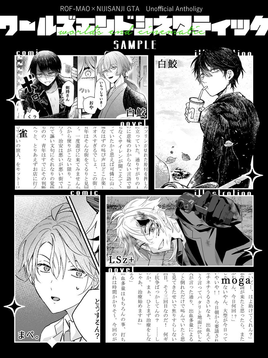 【非公式】rfmo×24GT@アンソロジー｢ワールズ・エンド・シネマティック｣ tweet media