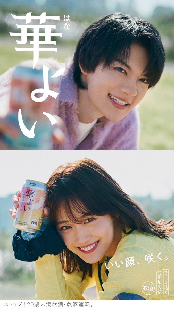 佐野勇斗 M!LK キリン 華よい ポスター 正規品 非売品 新デザイン HFdIs6ZaoAIlK_3?format=webp&