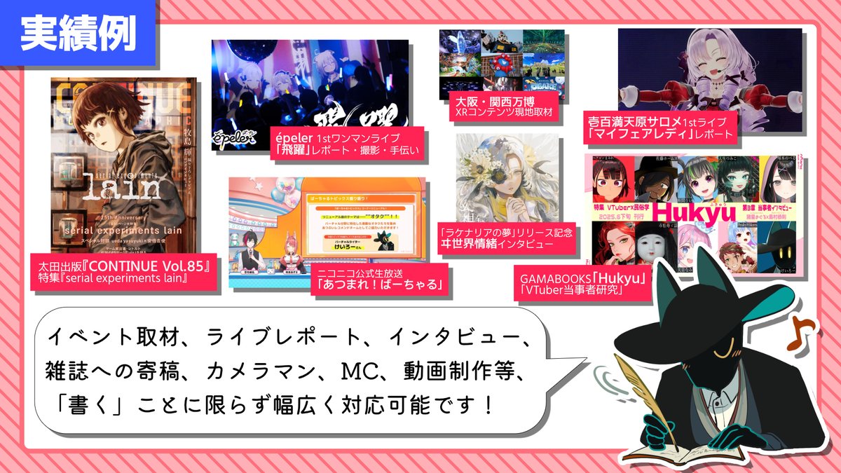 K16writer's tweet photo. VTuber・VR・メタバースを得意とする
フリーライターです🖋️

現場の熱量を伝えるライブレポや、クリエイターの想いを探るインタビューを得意としています。

MCや写真撮影などのご相談もお気軽にどうぞ！ 個人サイトでは、新人VTuberの紹介記事やVRイベントレポも掲載📰

✅ 主な実績
『CONTINUE』serial experiments lain特集
『EX大衆』初心者のためのVTuber入門ガイド
『Hukyu』VTuber当事者研究

◇━━━━━━━━━━━━━━◇
🌐VR領域の橋渡し、承ります🌐
◇━━━━━━━━━━━━━━◇

「VRで何ができる？」
「具体的な事例を知りたい」
「イベントをやりたいけれど勝手がわからない」

というVTuberさんやクリエイターさん、お気軽にお声がけください。メタバースの世界をご案内・サポートいたします！

╭━━━━━━━━━━━━━╮
📩お仕事のご依頼について📩
╰━━━━━━ｖ━━━━━━╯

DMまたはメールより承ります。
お仕事以外のご相談もお気軽にどうぞ！

📰 ポートフォリオはこちら
https://t.co/Sq82egHQkO