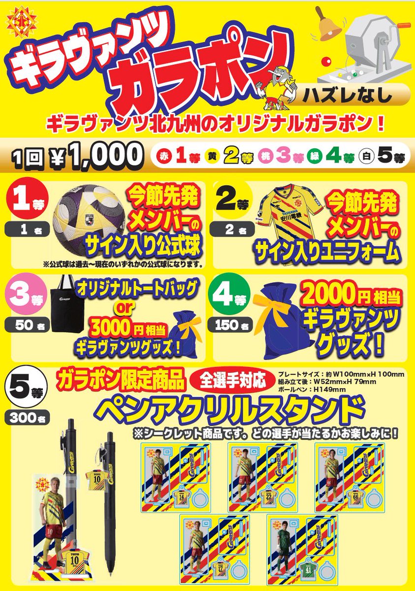 ギラヴァンツ北九州 オフィシャル on X: 