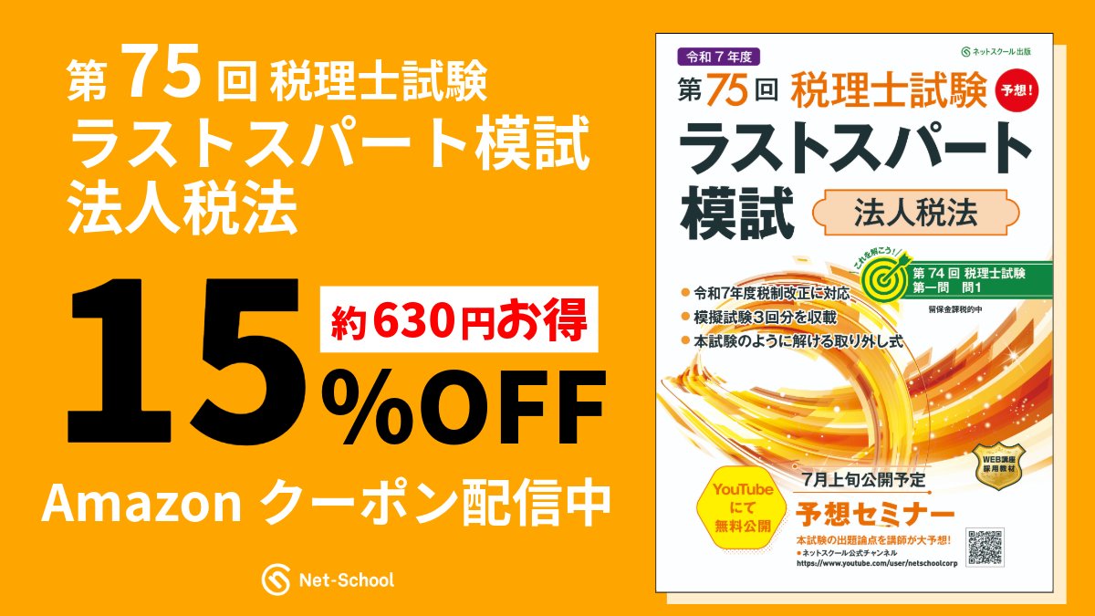 編集部Ｙ＠ネットスクール出版 tweet media