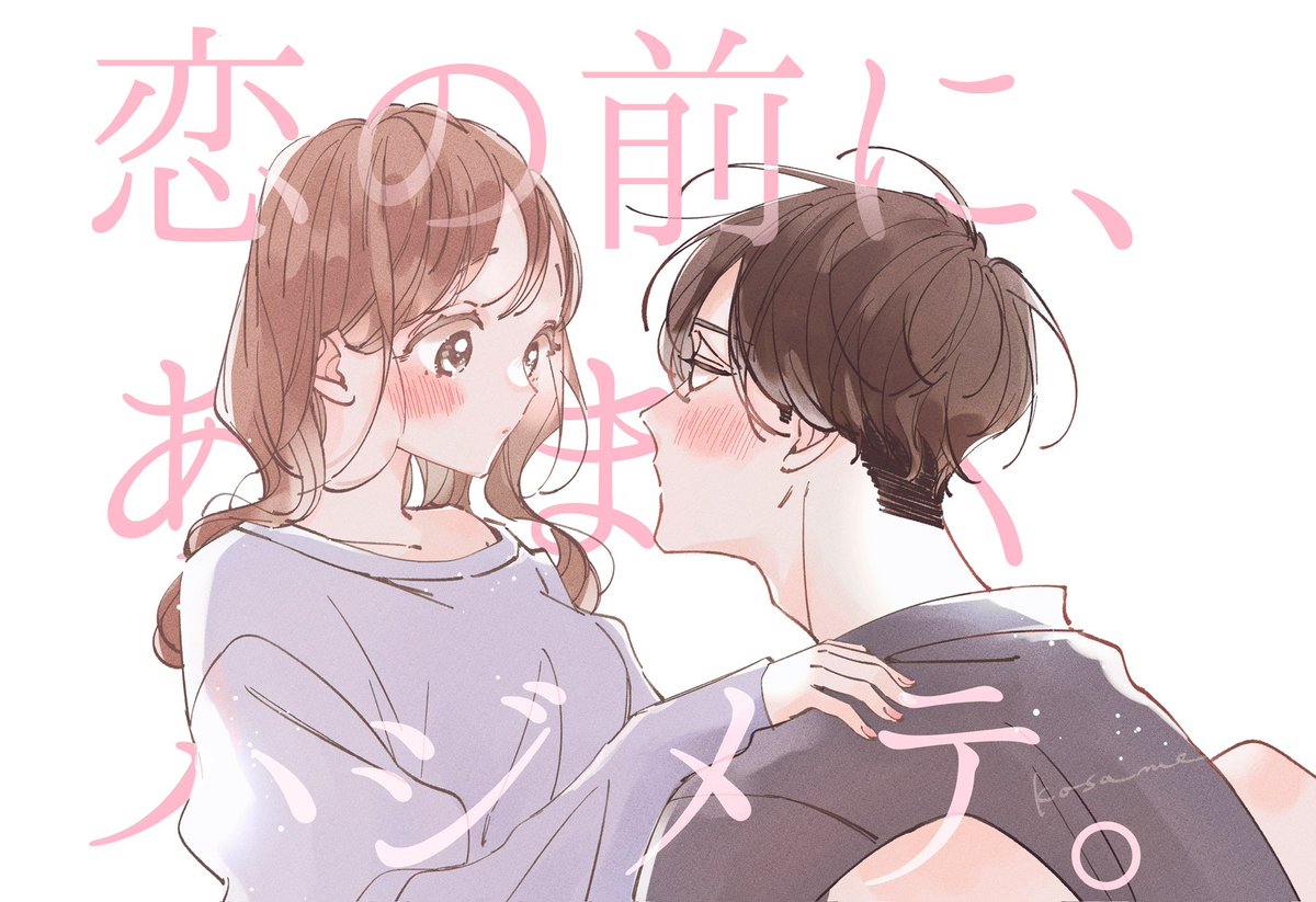 小雨🍒わたミツ単行本発売中 tweet media