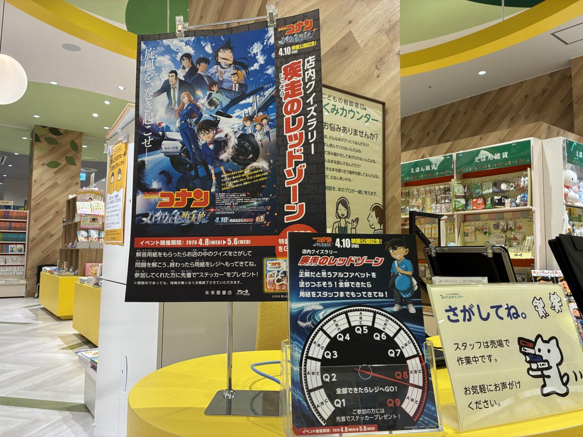 未来屋書店名取店 tweet media