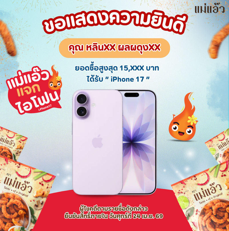 น้ำพริกกากหมูแม่แอ๊ว tweet media