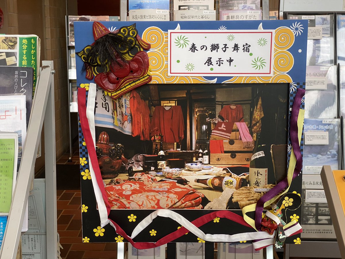 himicitymuseum's tweet photo. 氷見市立博物館常設展示室の民家の座敷が春祭り、獅子舞宿のしつらいになりました。 https://t.co/fOHu3HVB6m