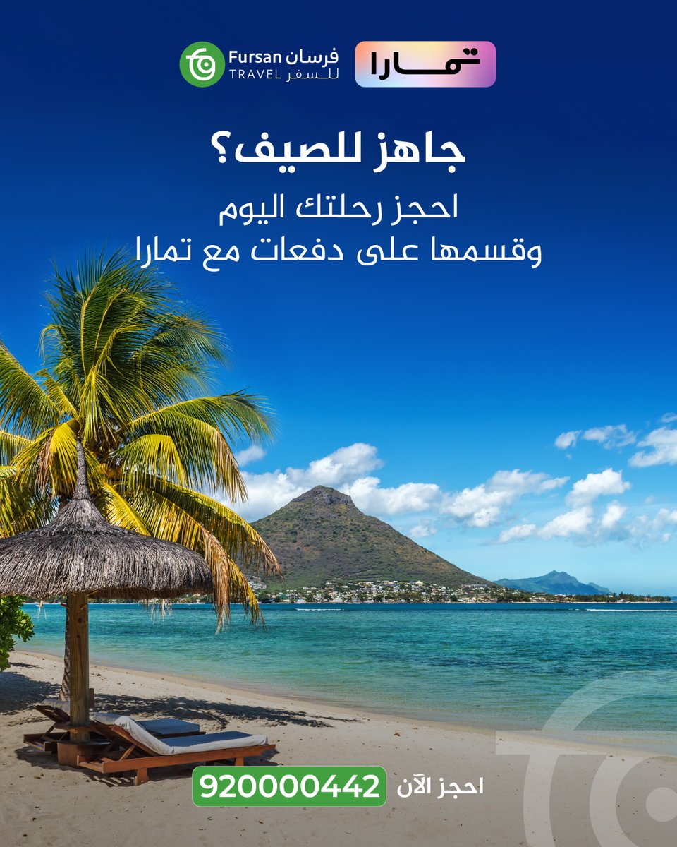 فرسان للسفر tweet media