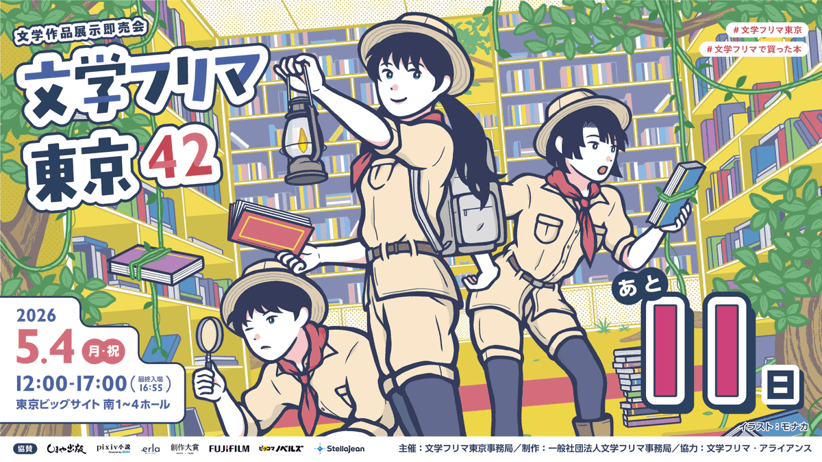 文学フリマ事務局 tweet media