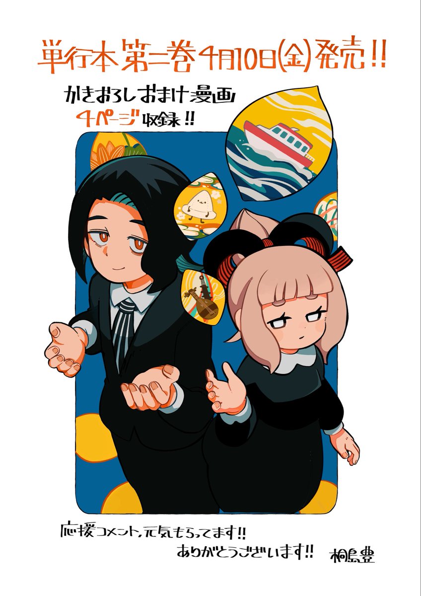 giri_kirishima's tweet photo. 「あもうときじま」第2巻、明日4/10（金）発売です‼️

描き下ろしのおまけ漫画4ページも収録されています〜！
よろしくお願いします🪷👹 https://t.co/jkrxdWMpQl