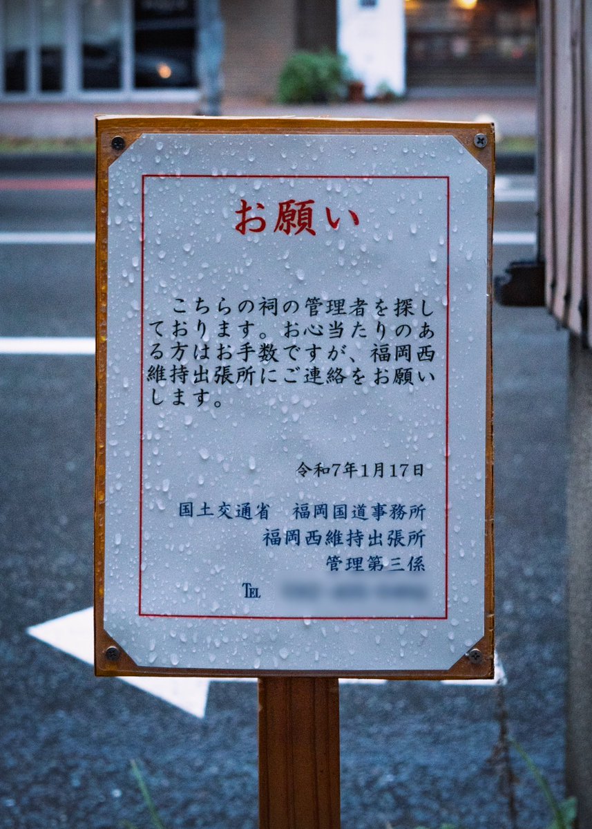 道民の人@『日本遠国紀行』(笠間書院) 12/1重版決定 tweet media