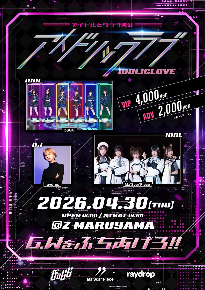 ／
　buGG
　新着イベント情報🪩
＼

buGG × Ma’Scar’Piece
「アイドリックラブ」

◻️4月30日(木)
◻️Z MARUYAMA
◻️OPEN 18:00 / START 19:00

出演 | Ma’Scar’Piece / buGG
DJ | raydrop

🎁入場特典あり

🎟TICKET🎟
VIPチケット ¥4,000
一般チケット ¥2,000

🔗ご購入はこちら