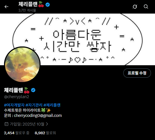 체리코딩🍒 tweet media