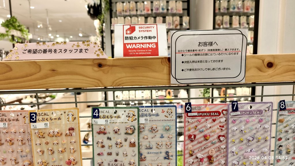 シールが流行りすぎて、カメラで監視され、店頭には見本のみが置かれ、入荷や在庫についての問い合わせが禁止という殺伐とした売り場になってた
