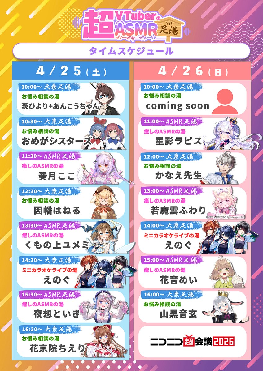 ニコニコVTuber公式 tweet media