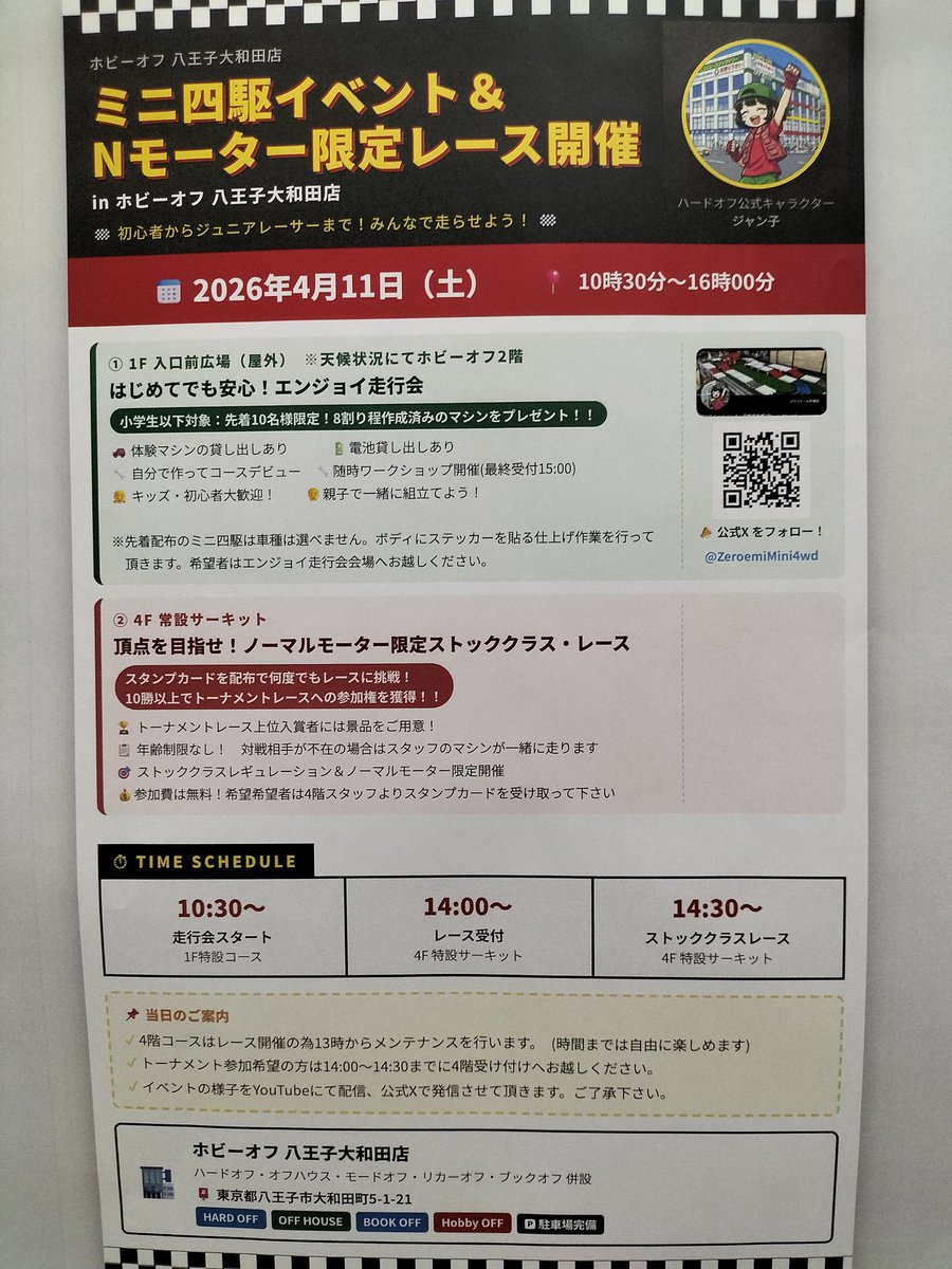 ホビーオフ八王子大和田店【公式】 tweet media