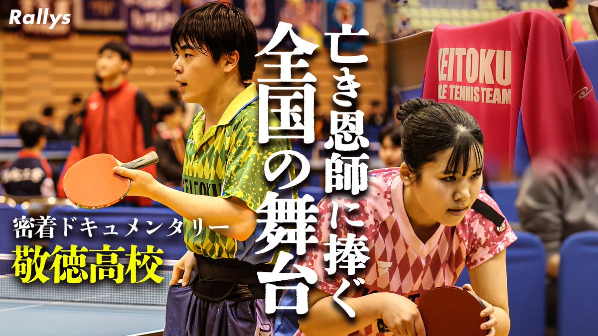 卓球メディア Rallys(ラリーズ) tweet media
