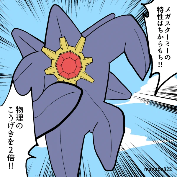 ちからもちを手に入れたメガスターミー 1/2 #ポケモンチャンピオンズ 