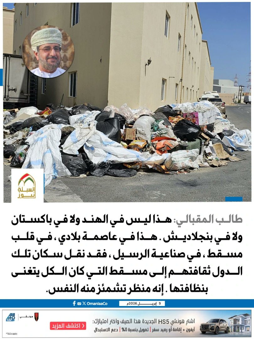 bader404g's tweet photo. @squsocial @omaninfo1 مثل هالحساب . . 
مصورين زباله أو قمامة . . 
ويشبهو الموقع بالدول المجاوره . .
وش العلاقه يعني؟
هذا حدث في بلادنا صاير 
أصحاب هالحساب الأخبار
كيف تربطو الحدث بدول لها سمعتها وتاريخها و وزنها بالمنطقة !!!! https://t.co/eLWRELd3K8