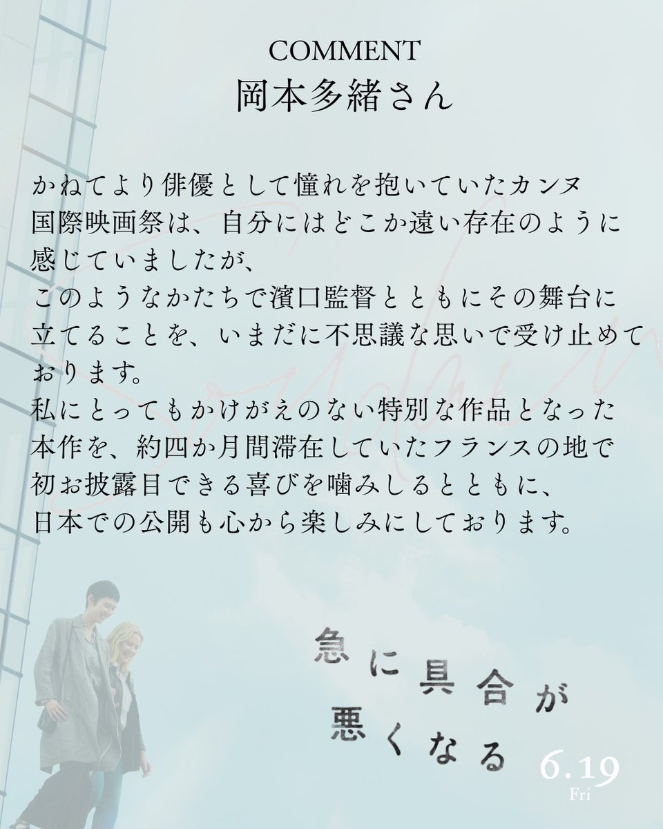 映画『急に具合が悪くなる』公式／濱口竜介監督作品 tweet media