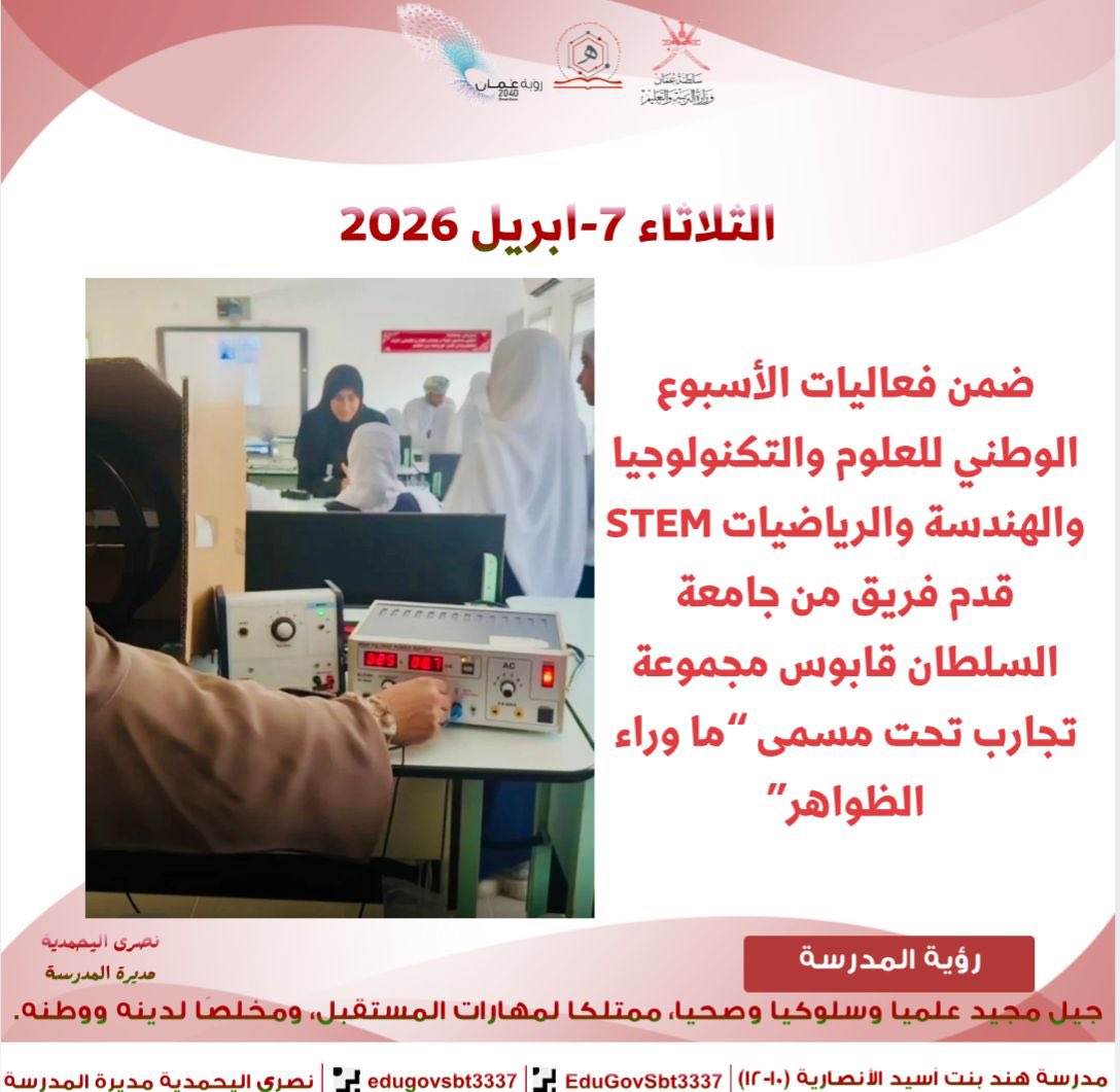 مدرسة هند بنت أسيد الأنصارية tweet media