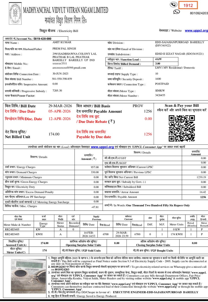 Amitpal3019's tweet photo. एक तो घर बैठकर गलत बिजली बिल निकाला जाता है   11:59 pm पर। जब शिकायत करी जाए तो हल नहीं की जाती है। अब तो JE साहब ने फोन भी उठाना बंद क�� दिया। 
Prev. Reading 6700
Current reading 6700
Net unit 174
वाह @ChairmanUppcl
@dmbareilly @UPPCLLKO @UPGovt @myogioffice https://t.co/gO6EF3lD8J