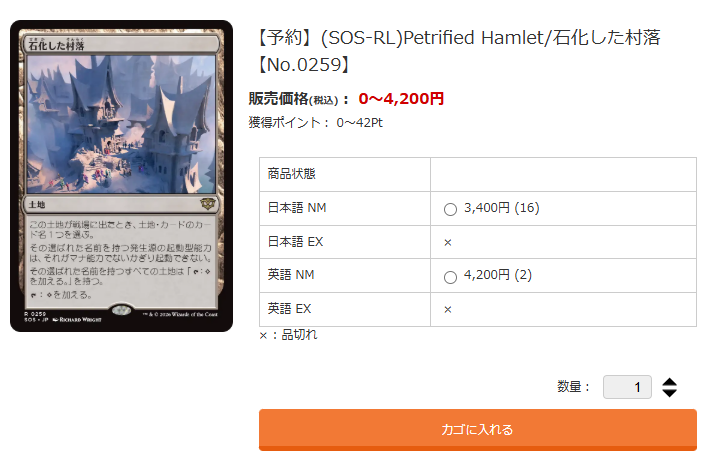 MTG_EnndalGames's tweet image. 【予約情報】
4/17（金）発売の『ストリクスヘイヴンの秘密』シングルカード好評予約受付中！
エターナル環境を中心に注目を集めている「石化した村落」の在庫補充を行いました！
現在表示されている在庫で売り切りとなりますので、ご注文はお早めに！

enndalgames.com/%E3%80%90%E4%B…

#MTG #SOS