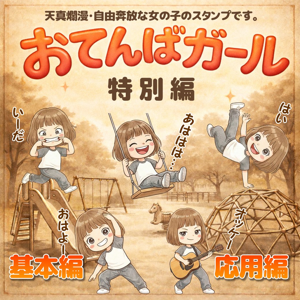 qoooga's tweet photo. おてんばガール3部作

【基本編】
https://t.co/9jWO8Jzjzp
【応用編】
https://t.co/NA2KtMHqV2
【特別編】
https://t.co/ZqAjRqeFt2 https://t.co/9NDAtWFLYO