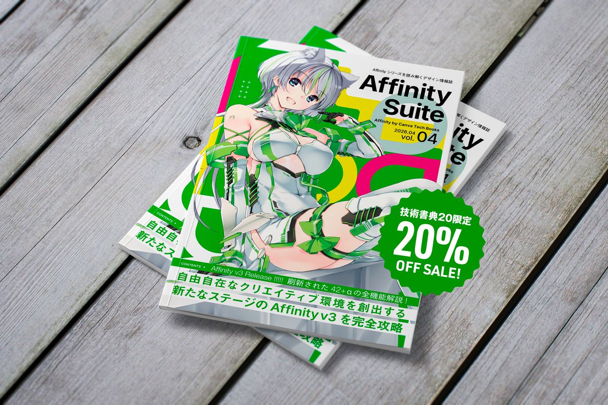 cao. / 新刊「Affinity Suite vol.04」4/11リリース予定 tweet media