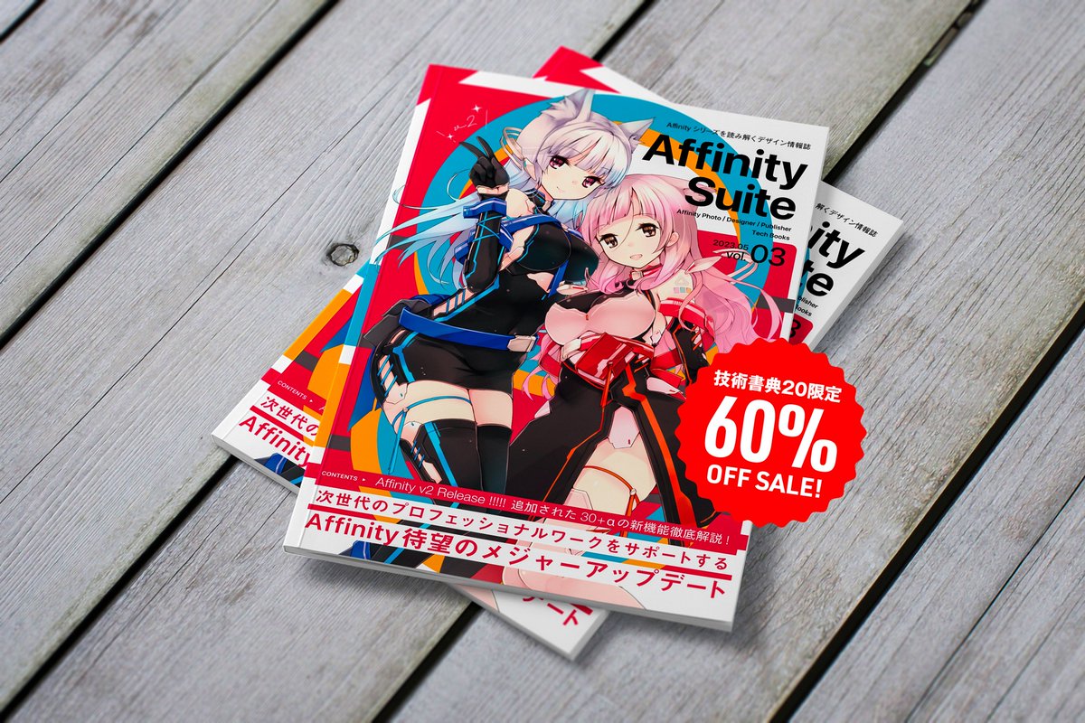 cao. / 新刊「Affinity Suite vol.04」4/11リリース予定 tweet media