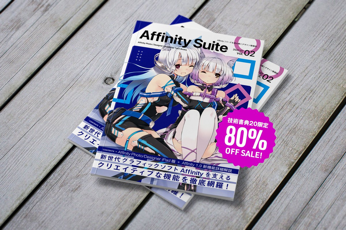 cao. / 新刊「Affinity Suite vol.04」4/11リリース予定 tweet media