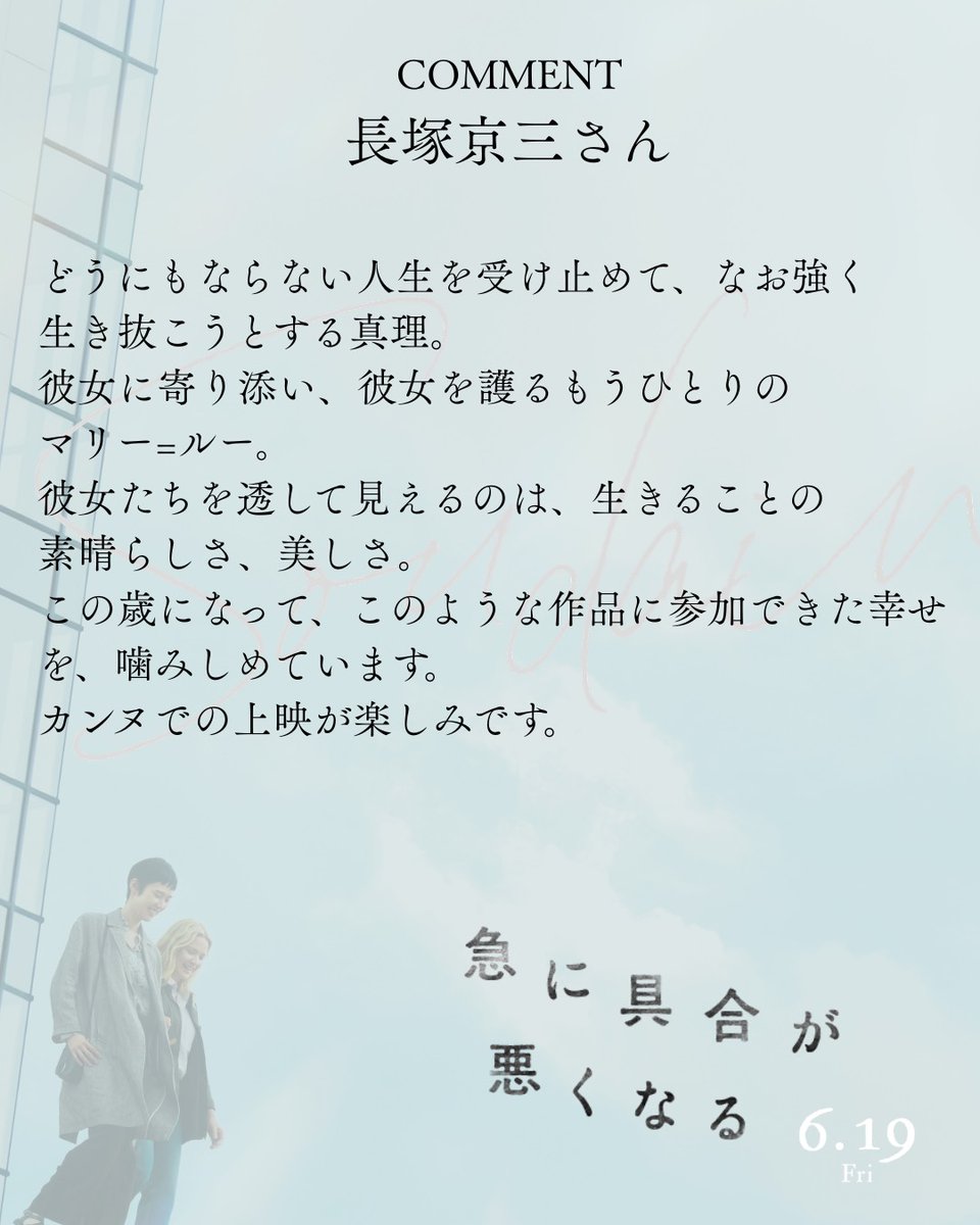映画『急に具合が悪くなる』公式／濱口竜介監督作品 tweet media
