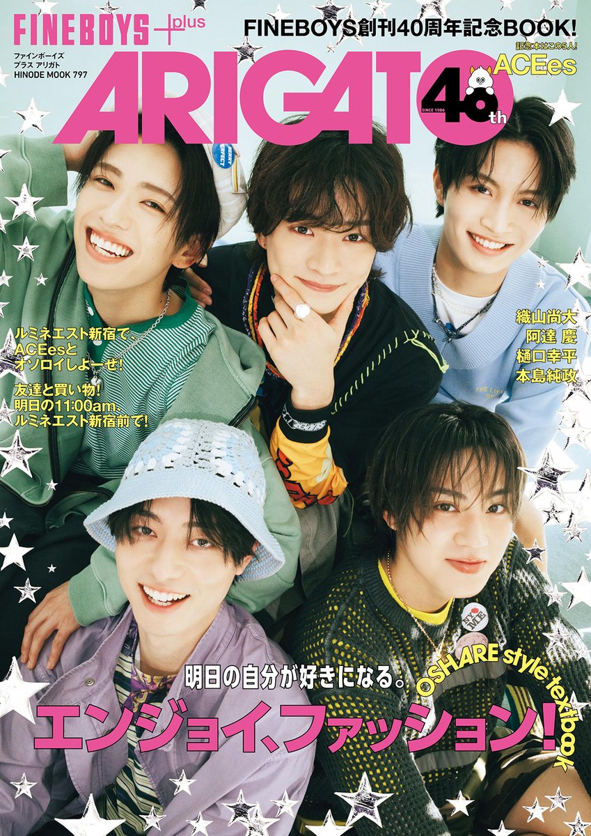 FINEBOYS+plus ARIGATO 40th(4/14発売)表紙公開！
hinode-publishing.jp

#ACEes #浮所飛貴 #那須雄登 #作間龍斗 #深田竜生 #佐藤龍我 #織山尚大 #阿達慶 #樋口幸平 #本島純政