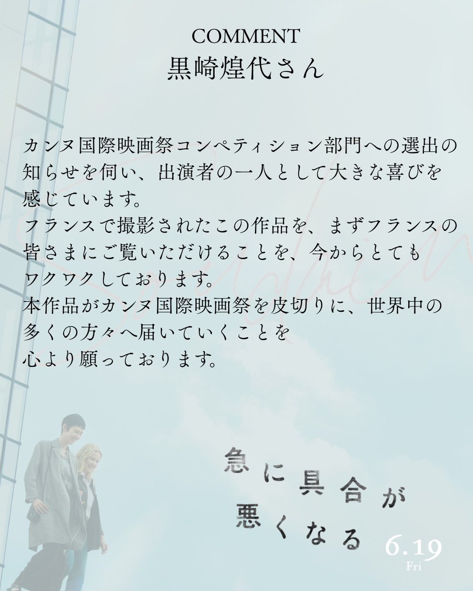 映画『急に具合が悪くなる』公式／濱口竜介監督作品 tweet media