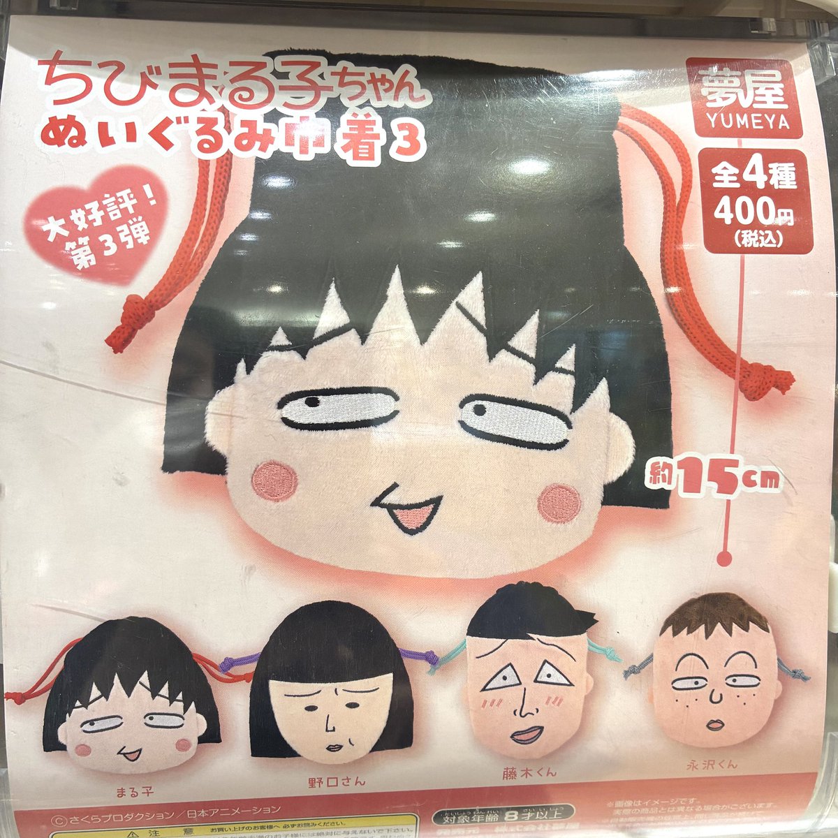 1f_quickgotknm's tweet photo. 新しいガチャガチャが入荷しました！

・ちびまる子ちゃん ぬいぐるみ巾着3
・宇宙の猫ライト

#メイドイントーカイ 
#イオンモール常滑 
#常滑市 
#ガチャガチャ 
#ちびまる子ちゃん 
#さくらももこ 
#宇宙猫 https://t.co/2g1FItJFNp