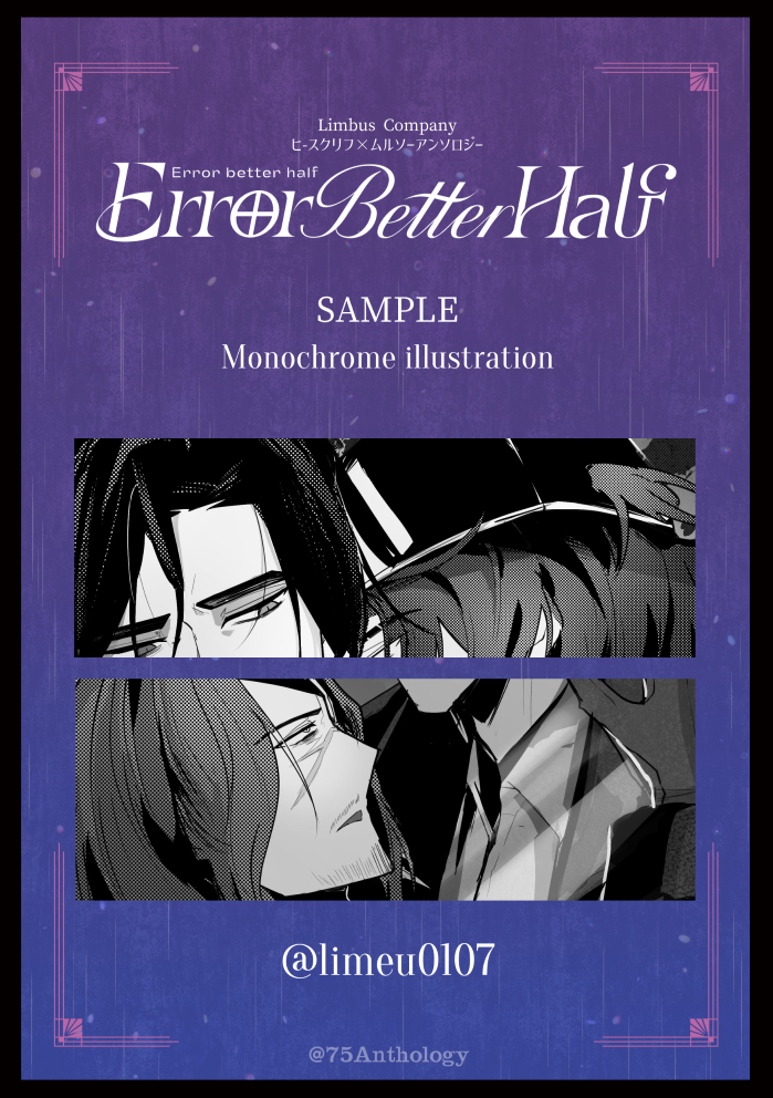 75アンソロ『Error better half』＠5/5西1 ア11ab tweet media