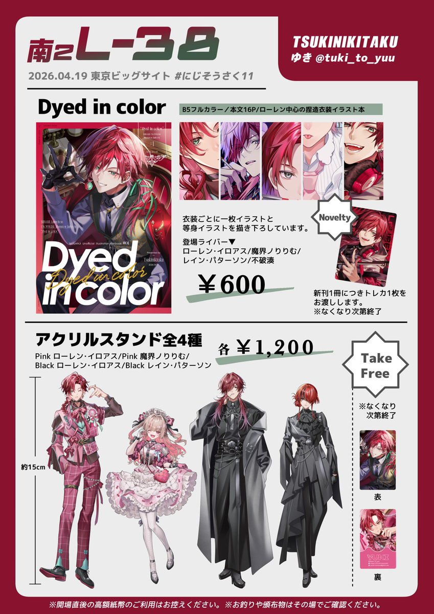 ゆき【にじそ 南2 L-38 】 tweet media