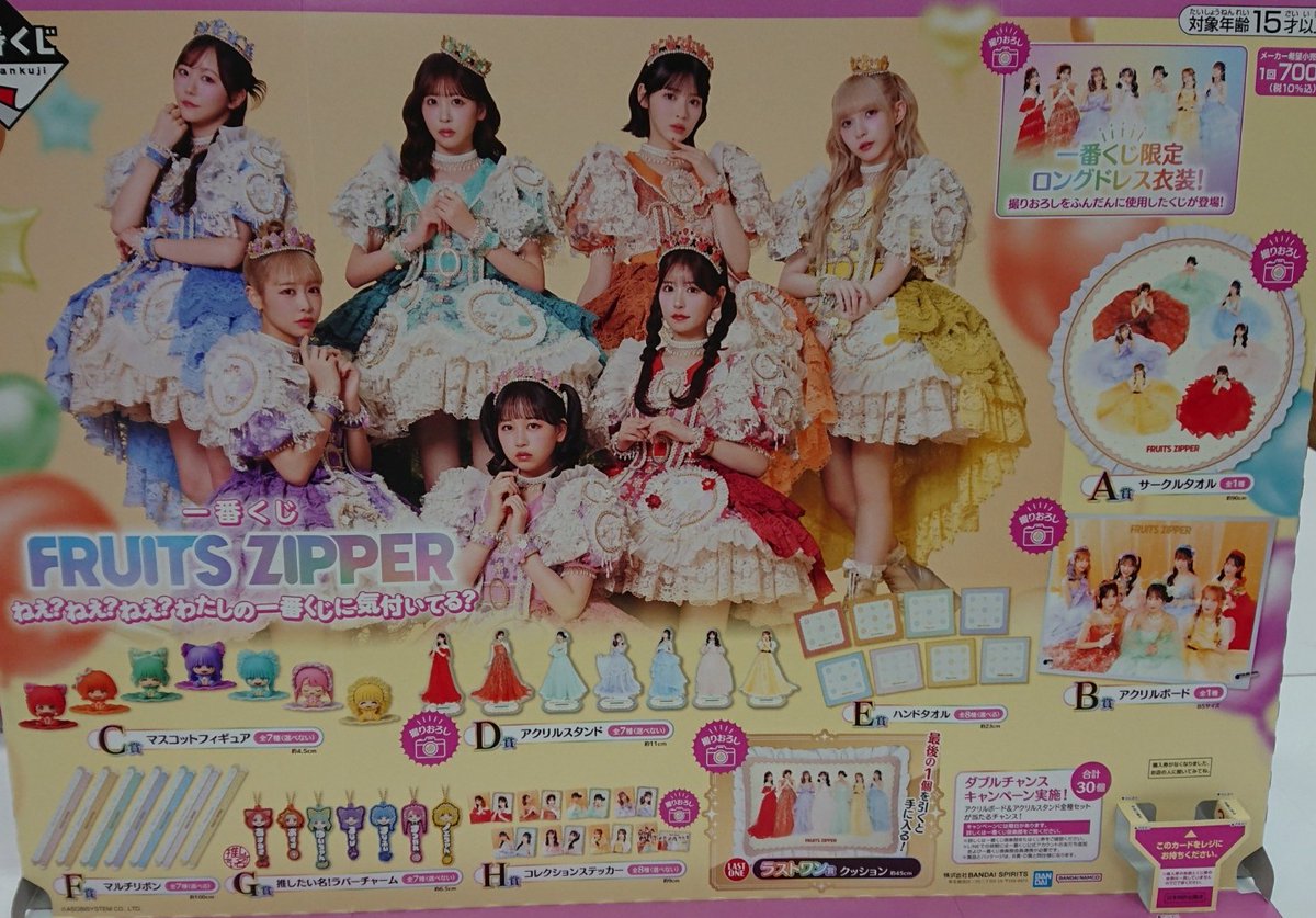 🌟販売くじ情報 4月10日10時より販売開始！ ＃一番くじ ＃FRUITSZIPPER