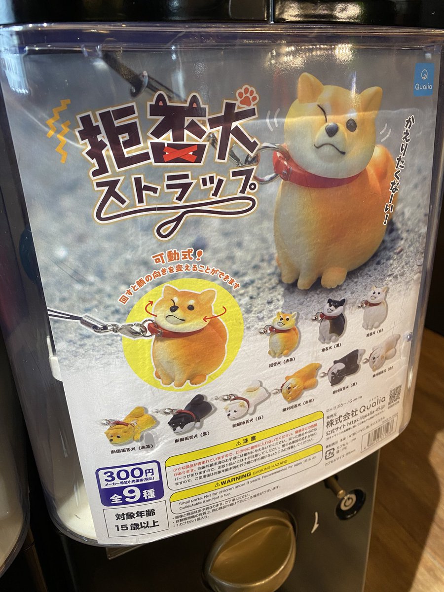 入荷情報／ ケンエレスタンド 横浜赤レンガ倉庫店 ・拒否犬ストラップ3